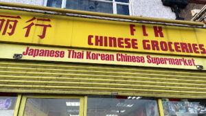 FLK_Chinese_Groceries-1.jpg